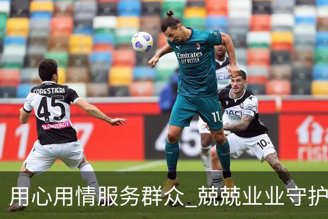 用心用情服务群众 兢兢业业守护安宁——习近平总书记的回信激励广大公安干警奋发有为再立新功